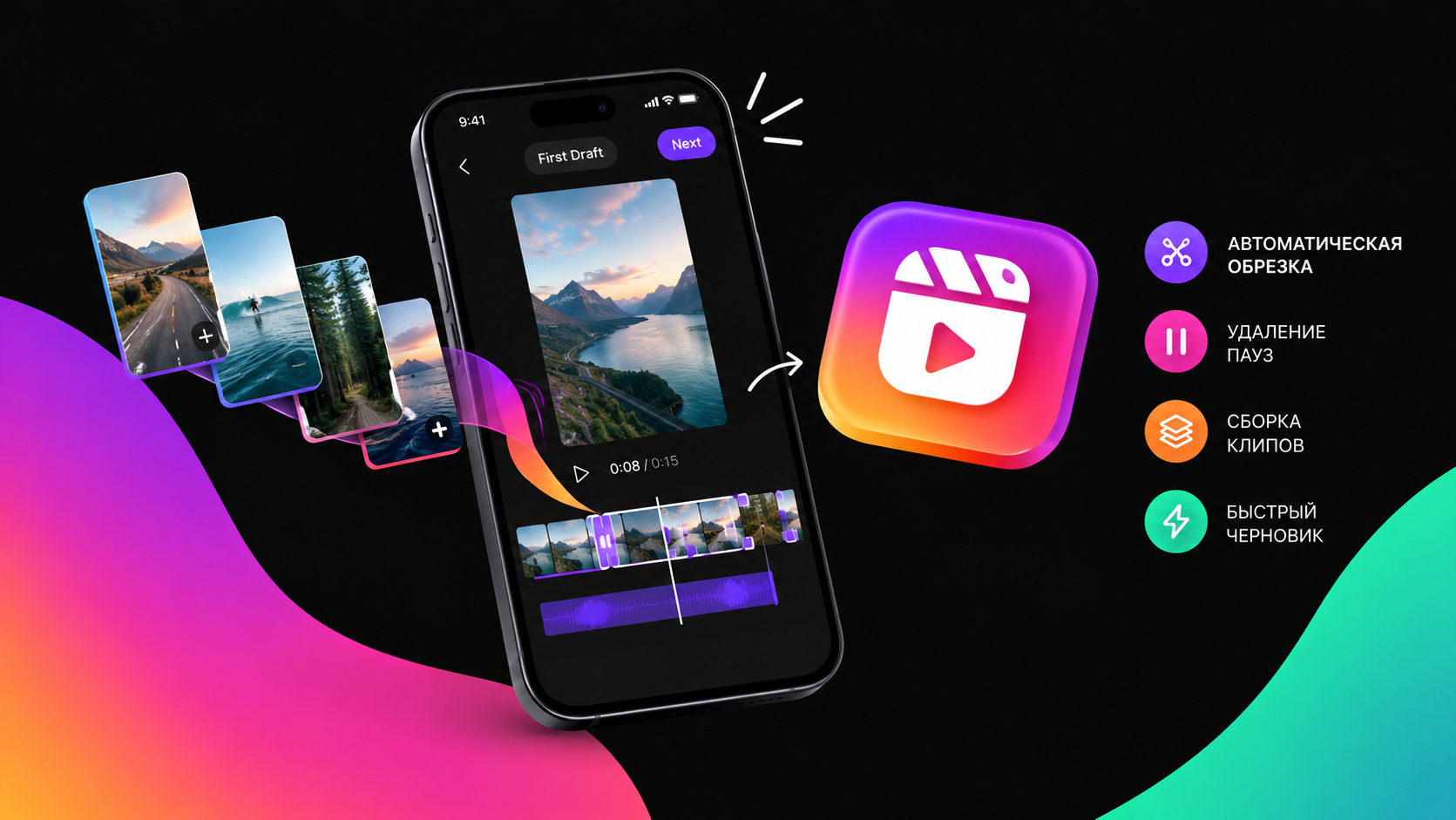 First Draft в Instagram Reels — быстрый черновик видео с автоматической сборкой клипов